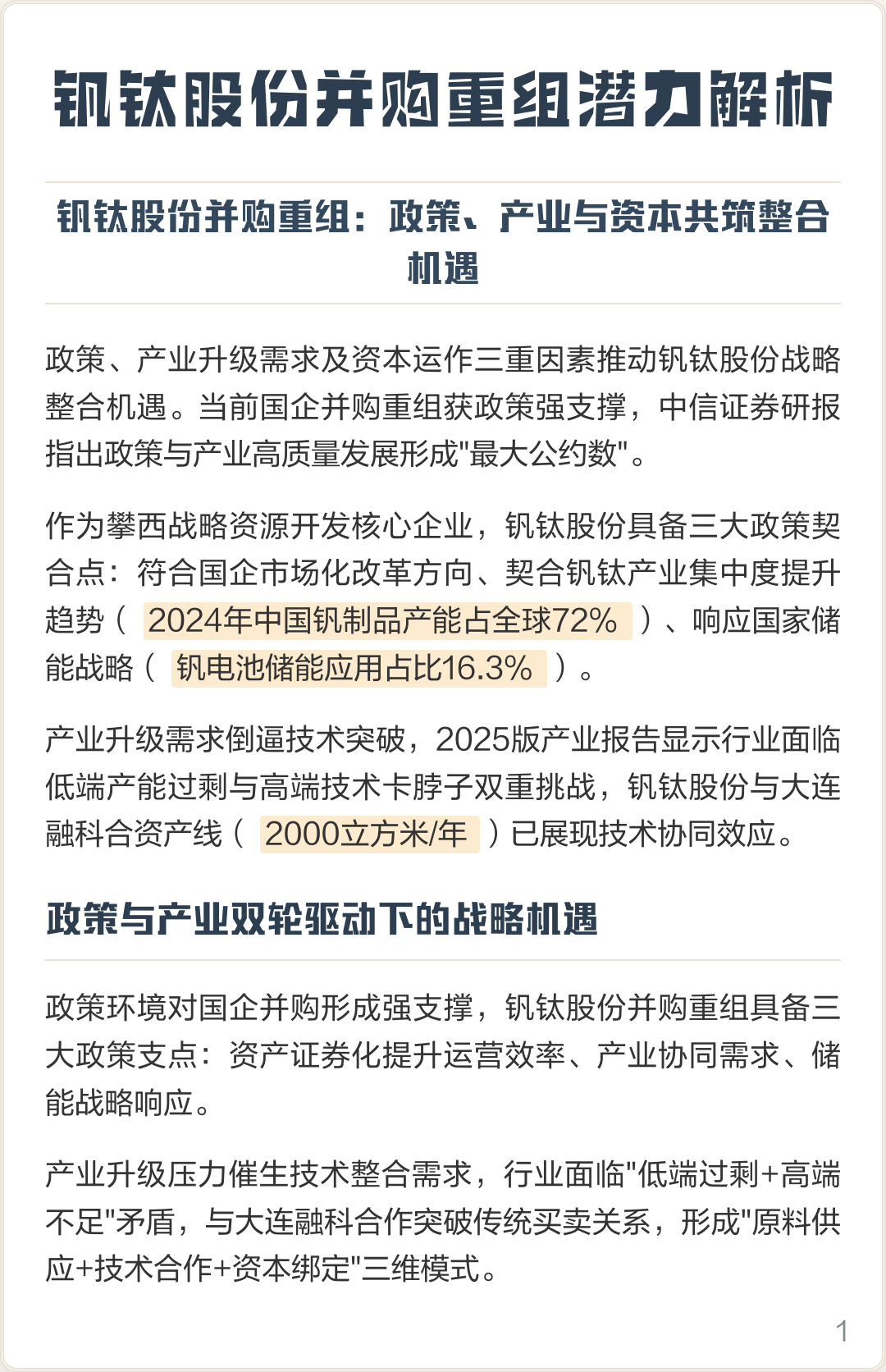 伊春市高性价比股权重组机构(高性价比股权重组机构是什么)