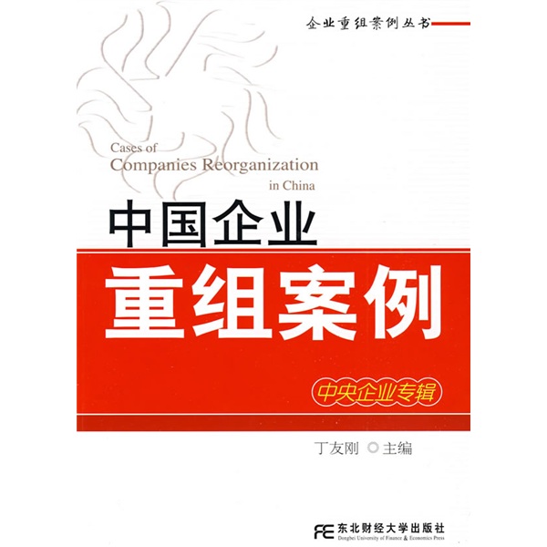 伊春市领先企业重组(企业重组新政策)