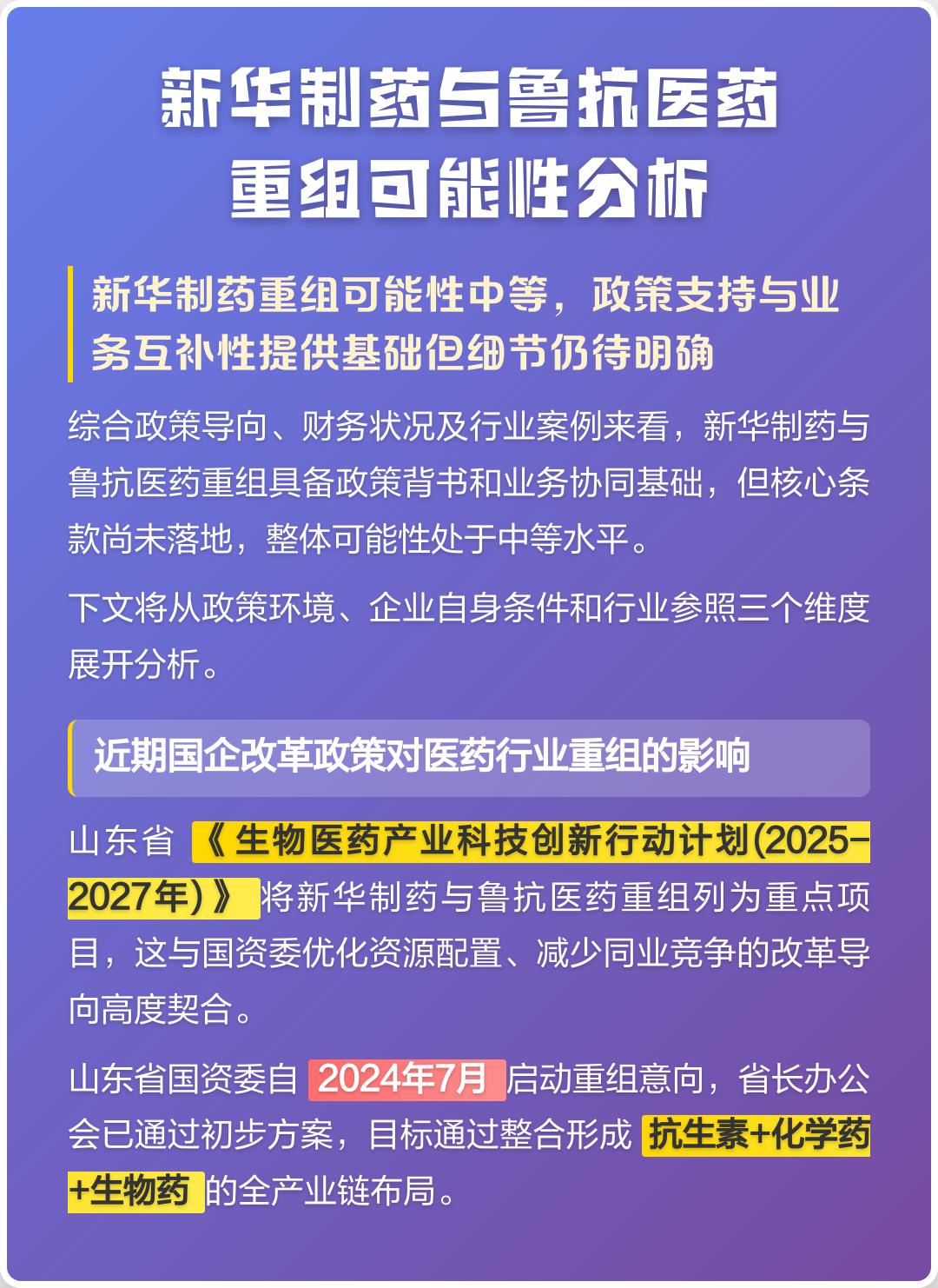 伊春市高效医药业务重组(医药重组股)