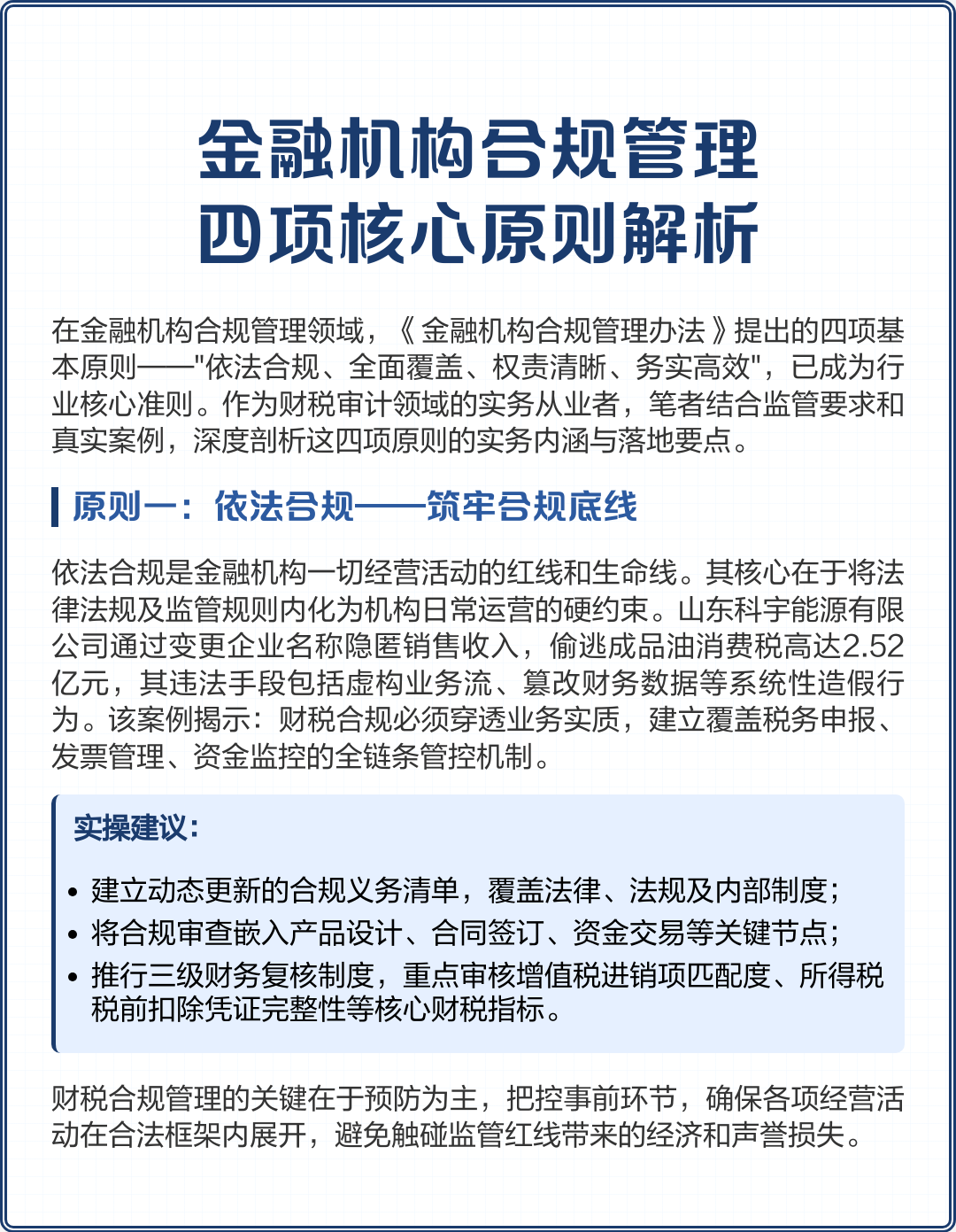 伊春市精准合规管理机构(精准合规管理机构包括)
