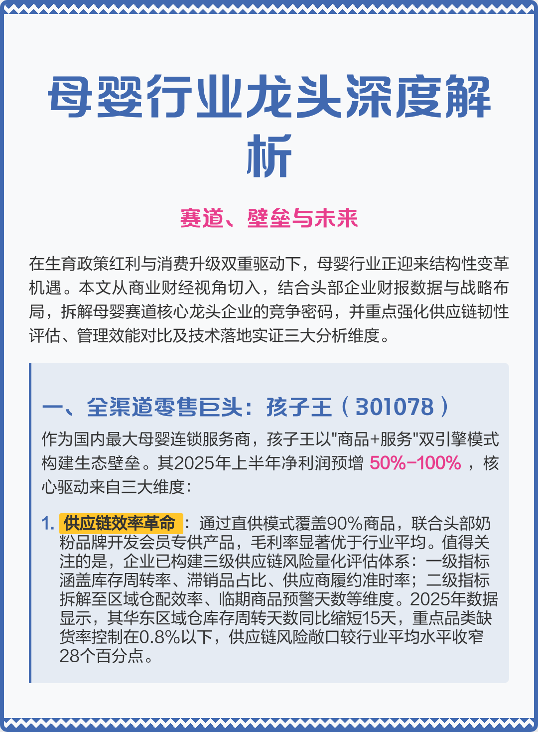 伊春市深度母婴行业研究(深度母婴行业研究报告)
