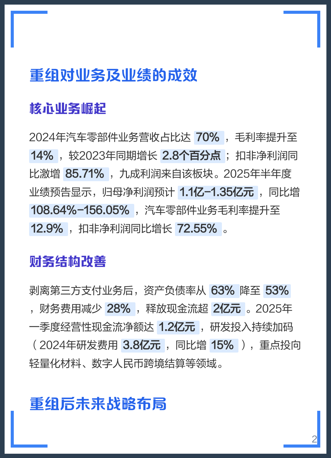 伊春市软件企业重组(中国软件资产重组)