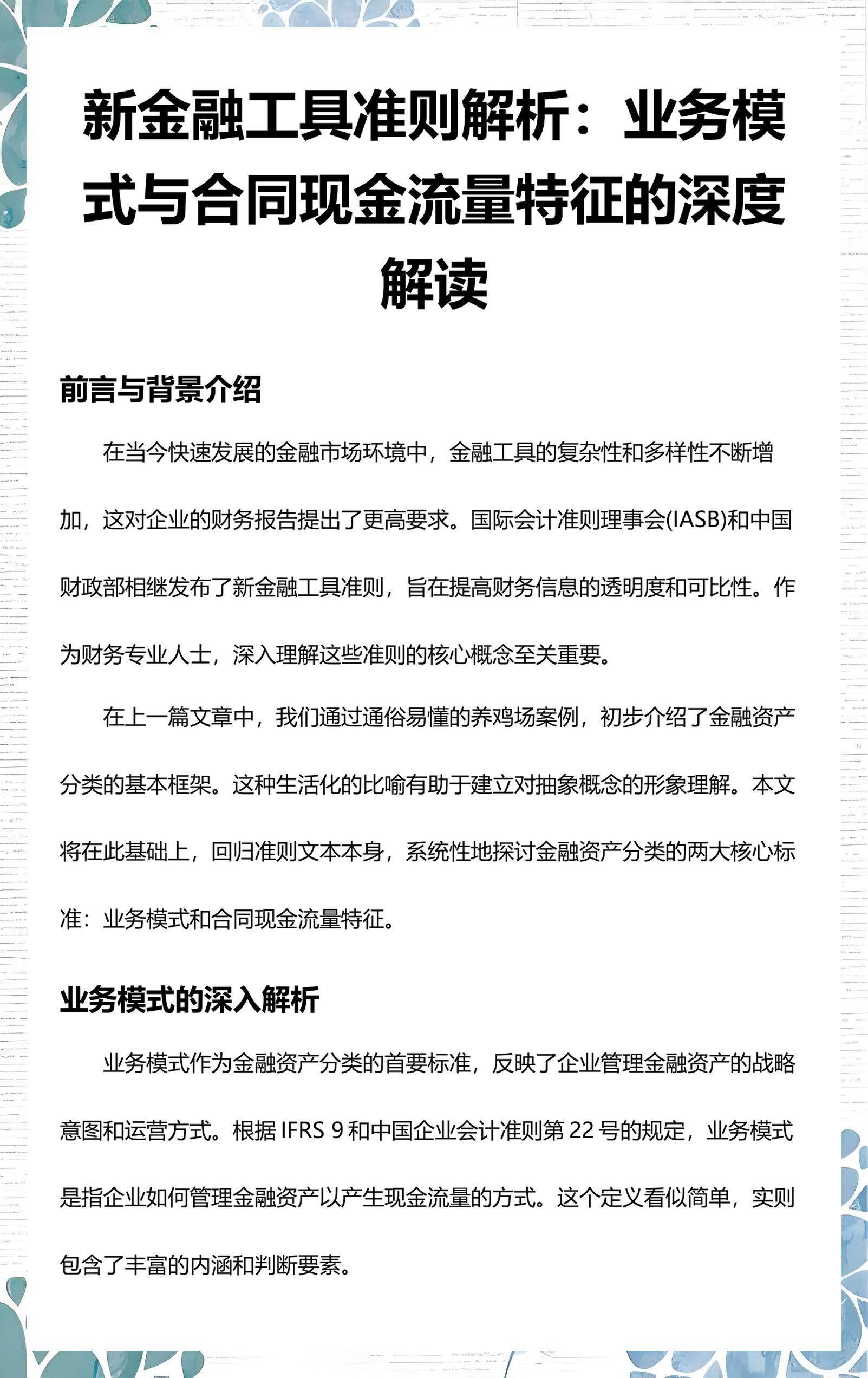 伊春市深度金融财务优化(深度金融财务优化研究)
