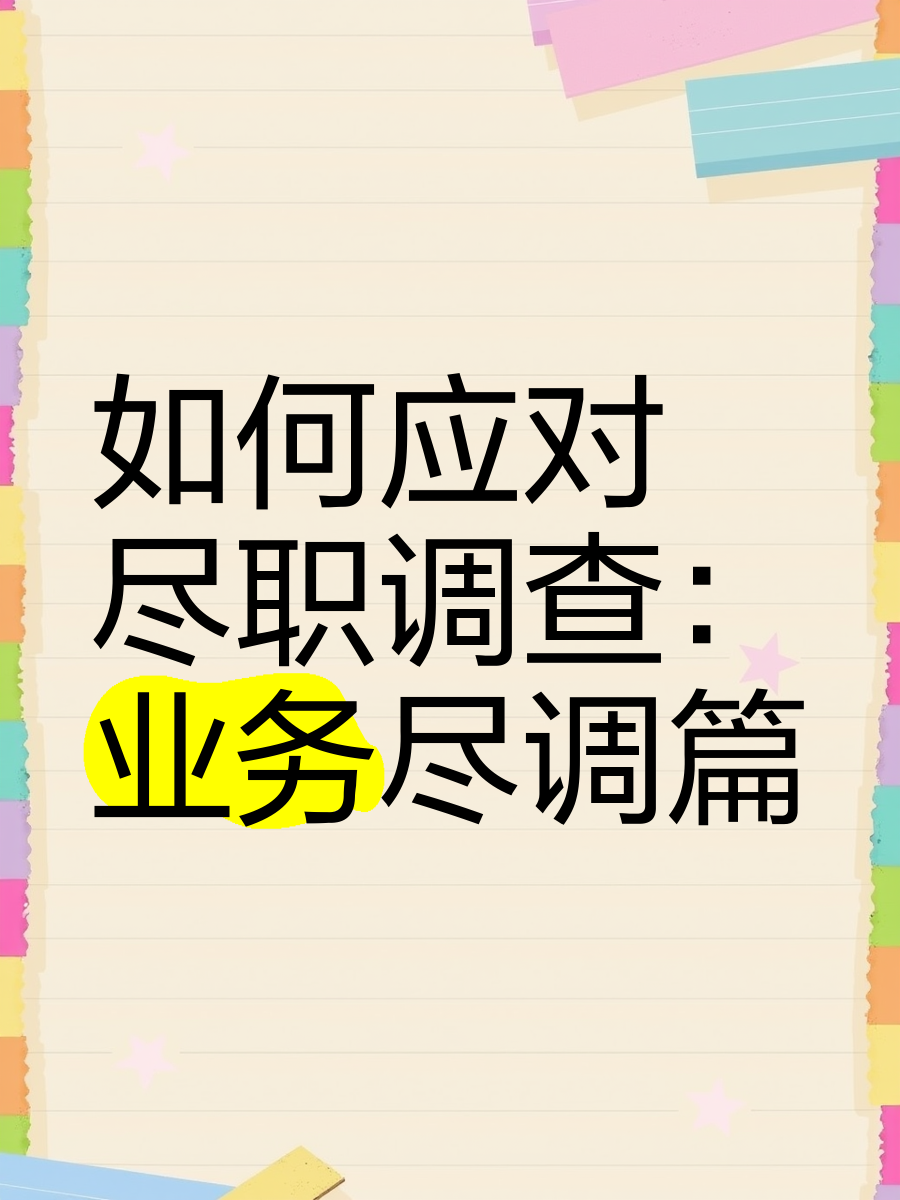 伊春市落地型尽职调查机构(尽职调查机构资质要求)