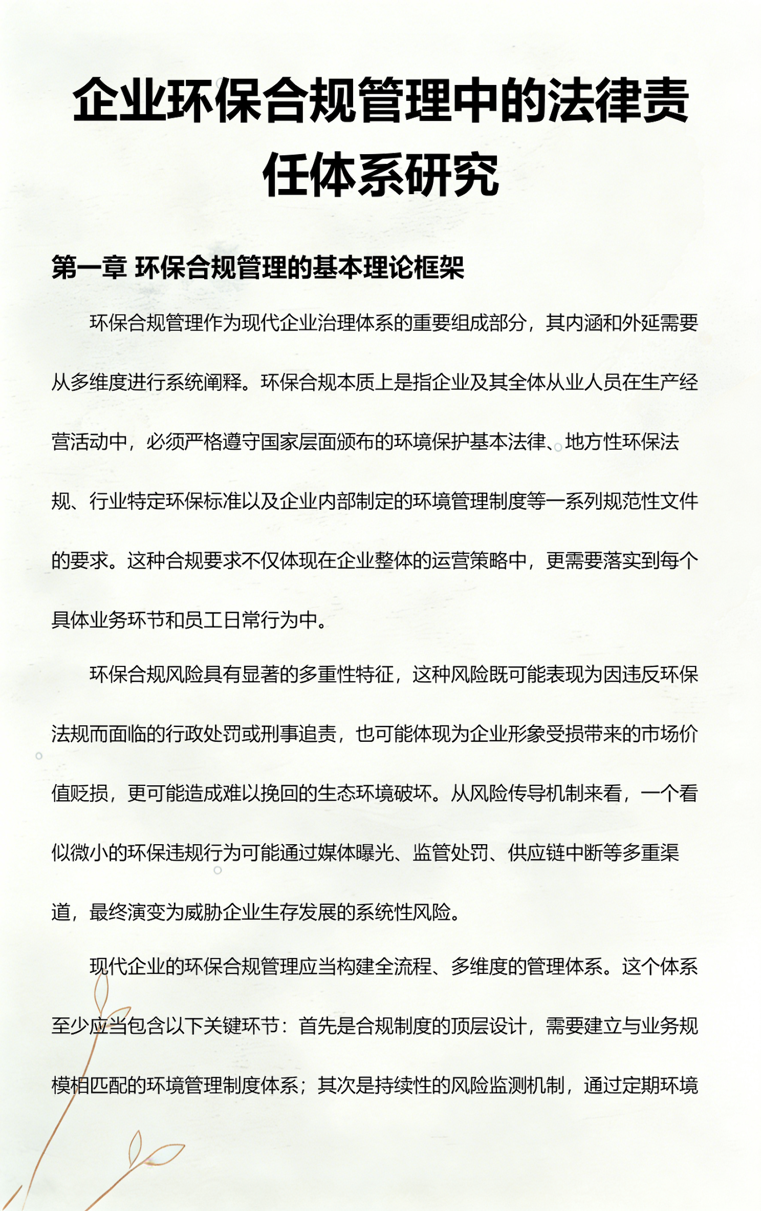 伊春市环保合规管理(环保合规管理培训内容)
