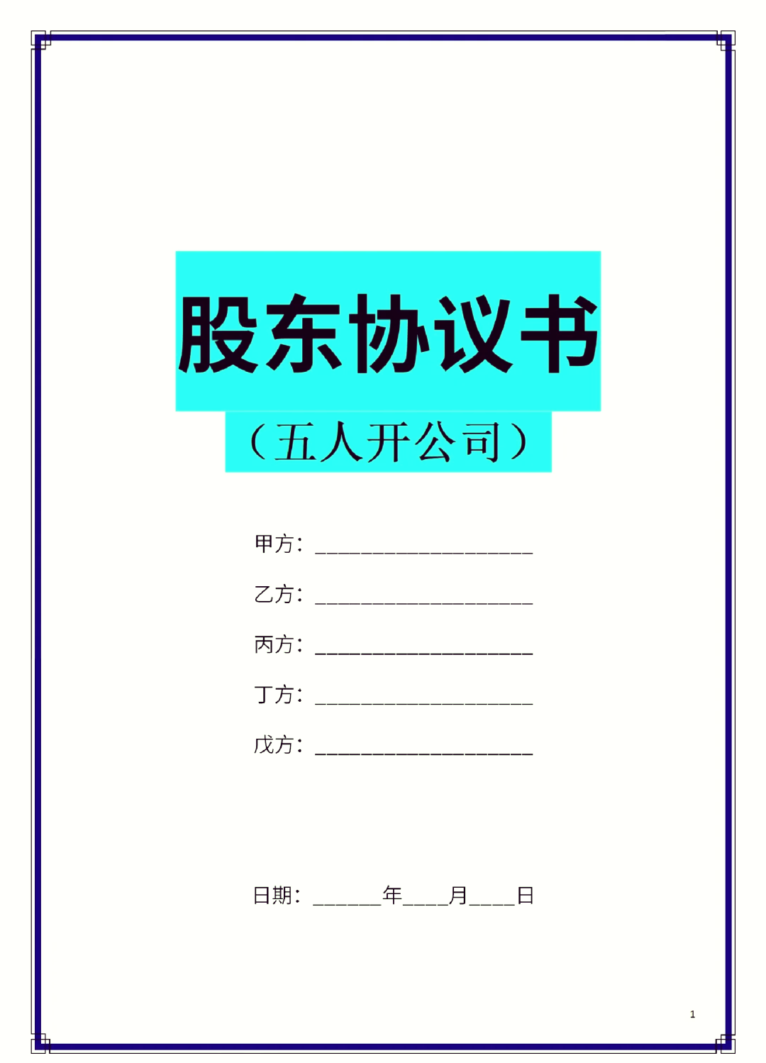 伊春市股东矛盾怎么办(股东之间发生矛盾后如何退股)