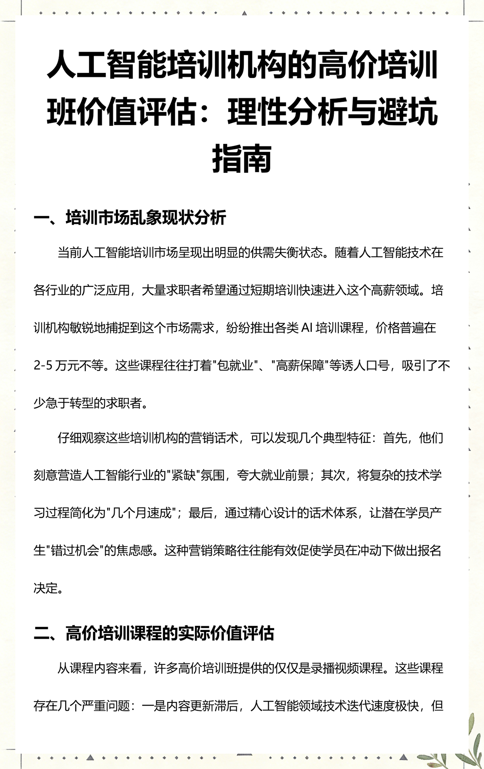 伊春市高端人工智能价值评估(人工智能高端制造属于哪儿各部)