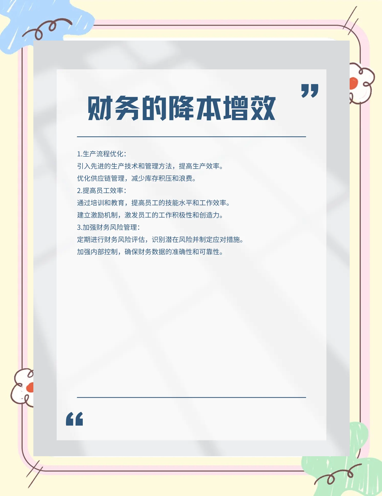 伊春市教育财务优化(财务培训ppt免费模板)