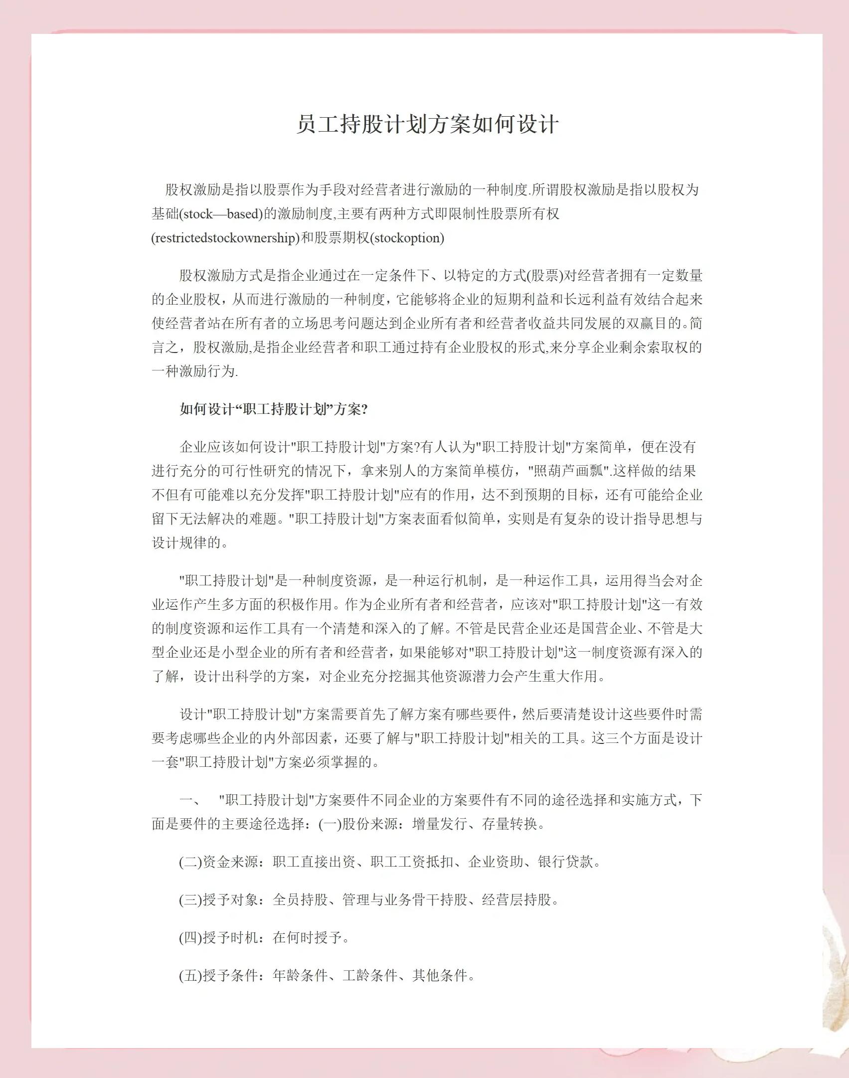 伊春市合规服装期权设计(合规服装期权设计案例分析)